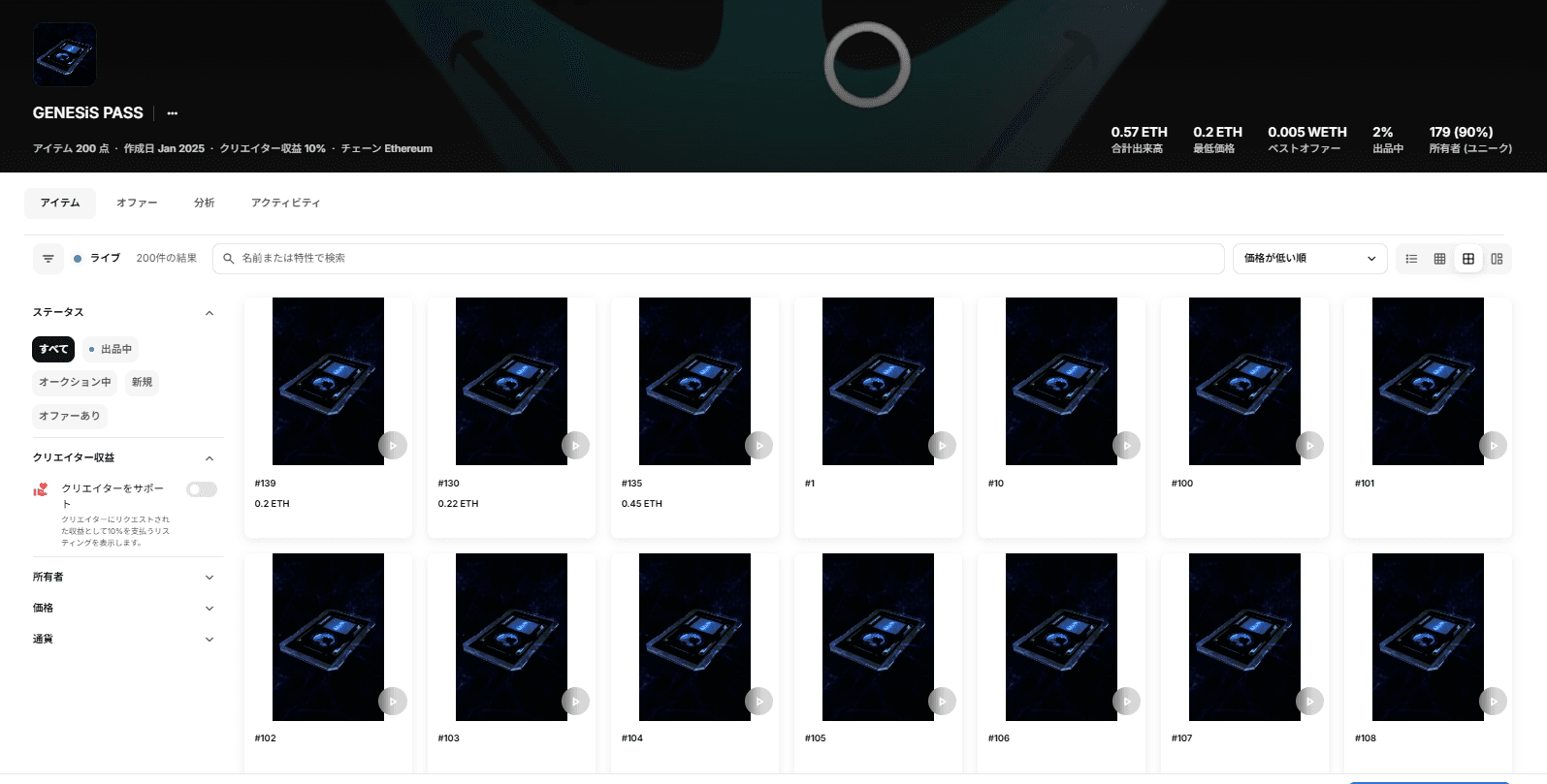 NFTコレクション
