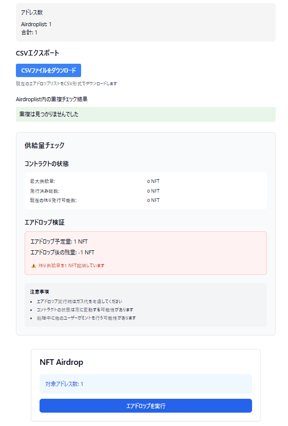 NFTミント & エアドロップ管理システム